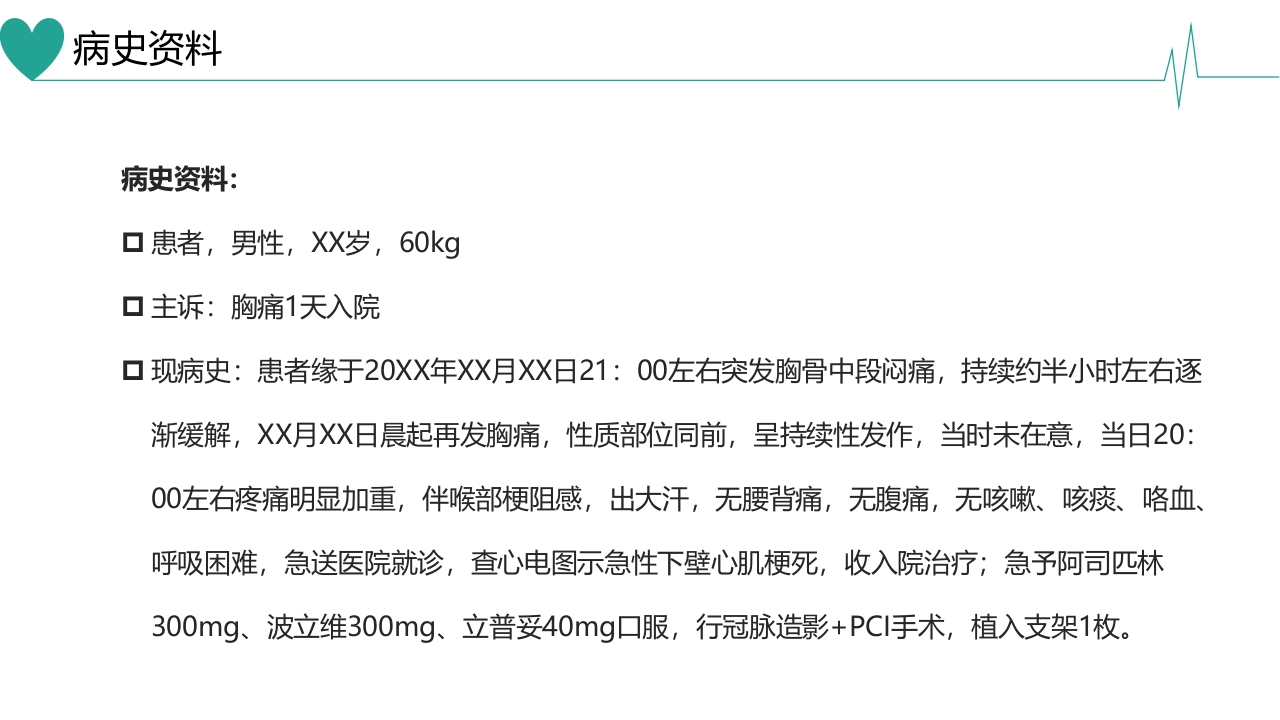 急性心肌梗死合并房颤患者病例讨论PPT课件4