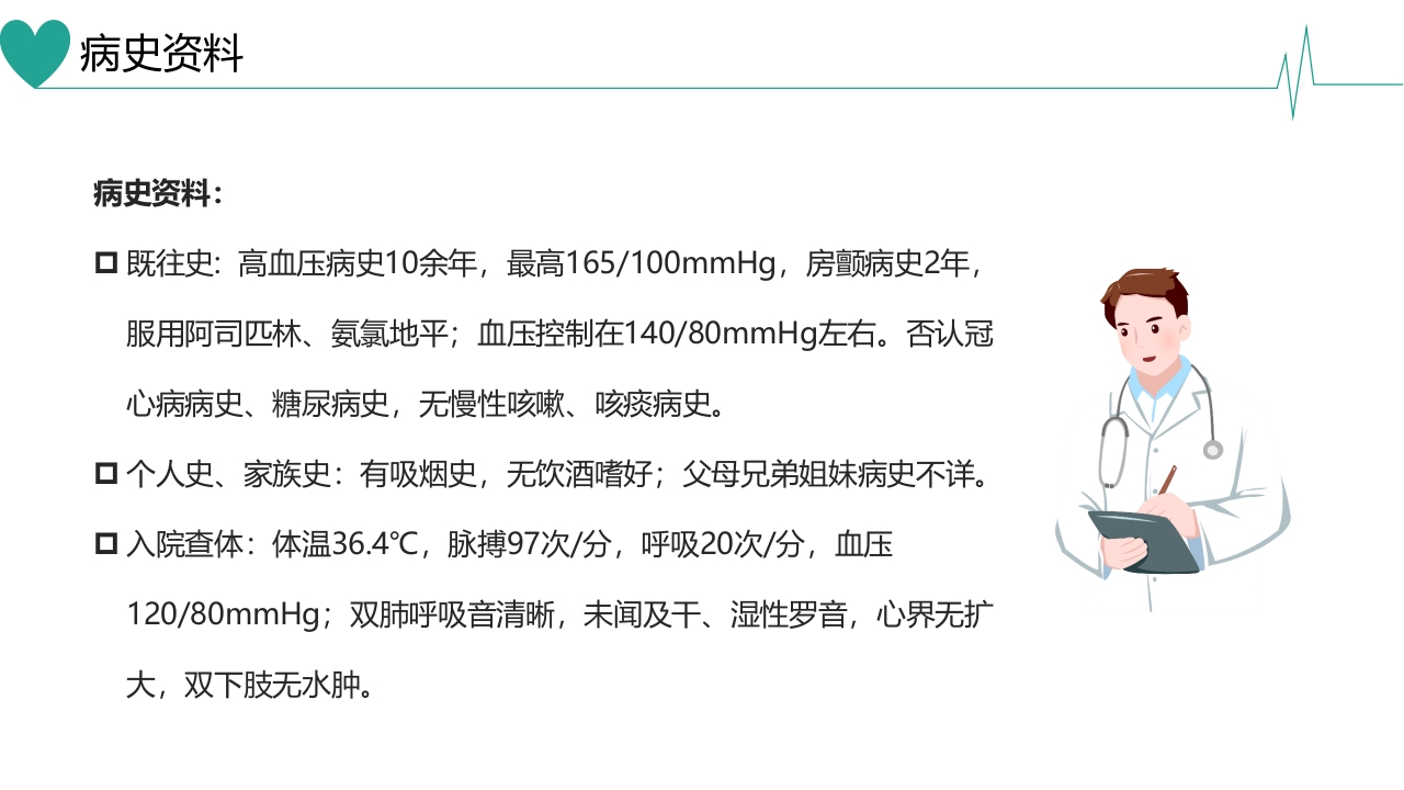 急性心肌梗死合并房颤患者病例讨论PPT课件5