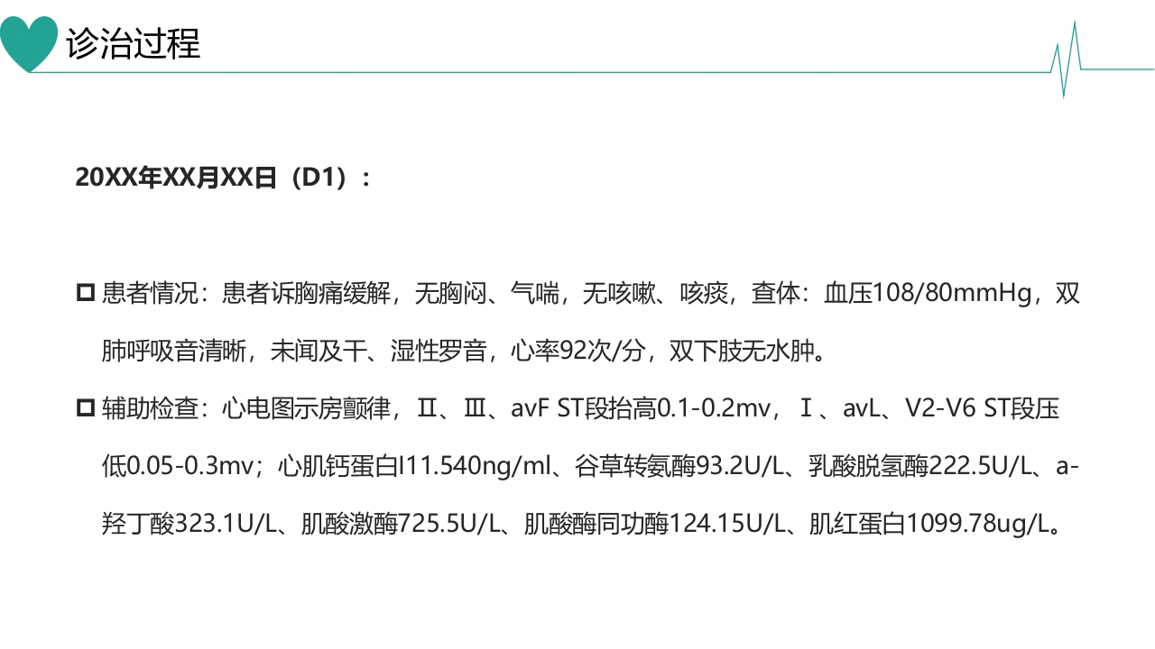 急性心肌梗死合并房颤患者病例讨论PPT课件7
