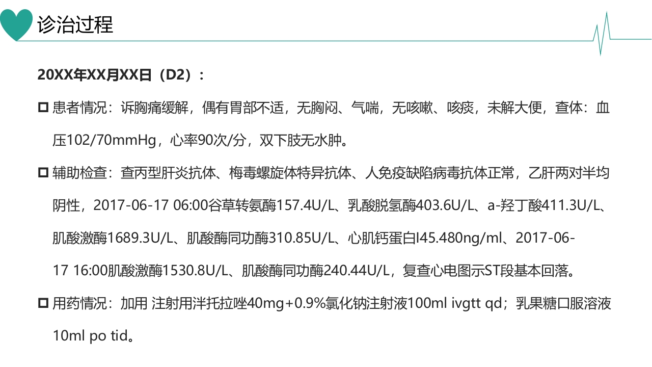 急性心肌梗死合并房颤患者病例讨论PPT课件9