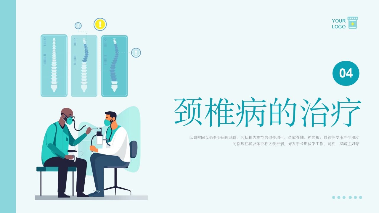 颈椎病护理查房PPT课件10