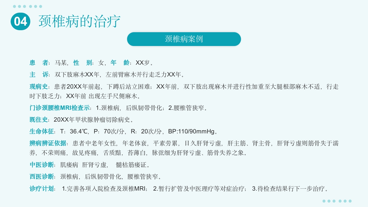 颈椎病护理查房PPT课件13