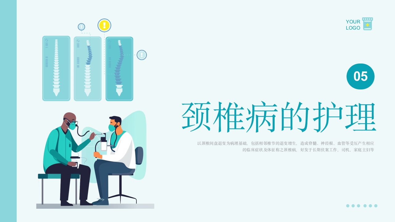 颈椎病护理查房PPT课件14