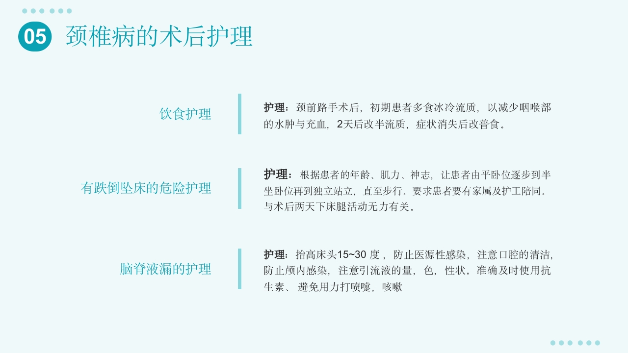 颈椎病护理查房PPT课件17