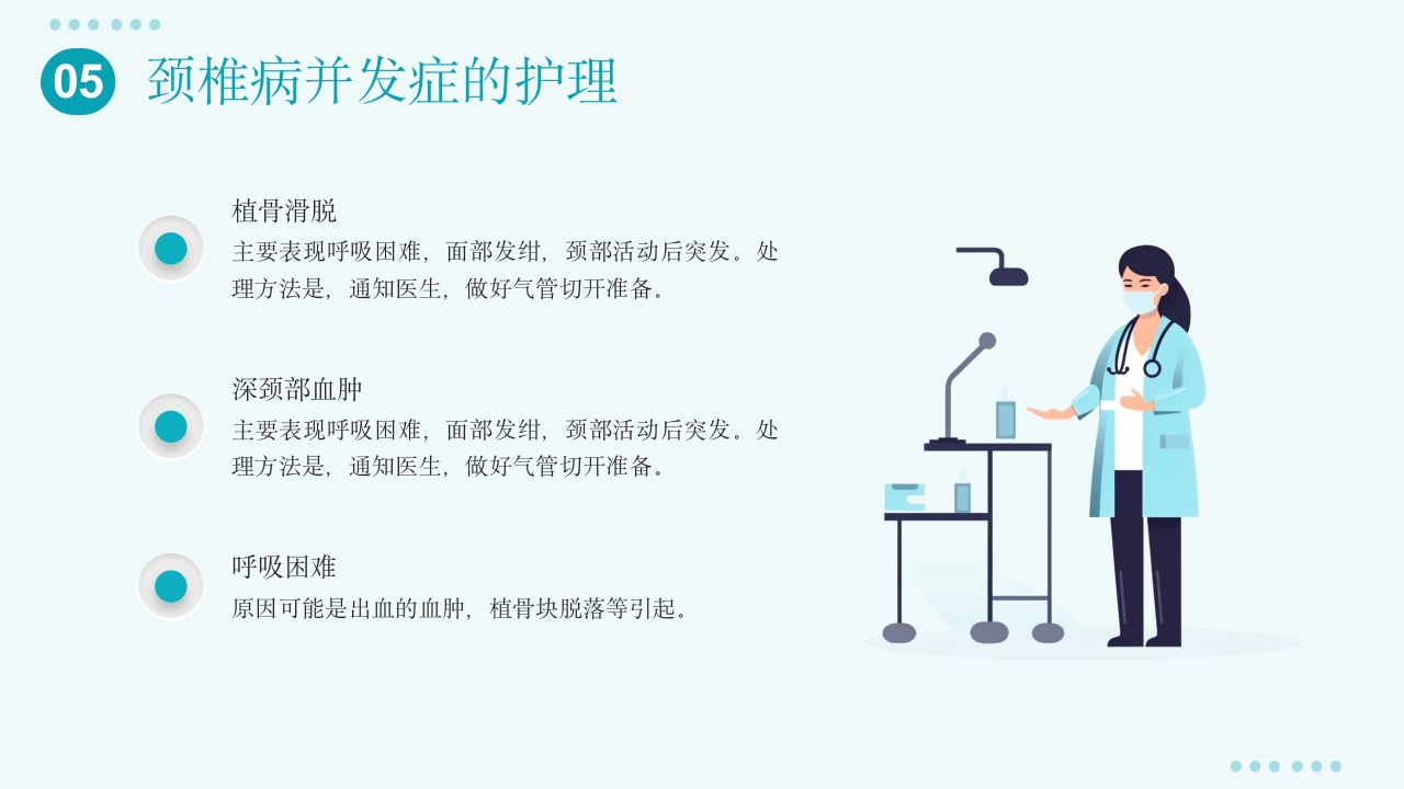 颈椎病护理查房PPT课件18
