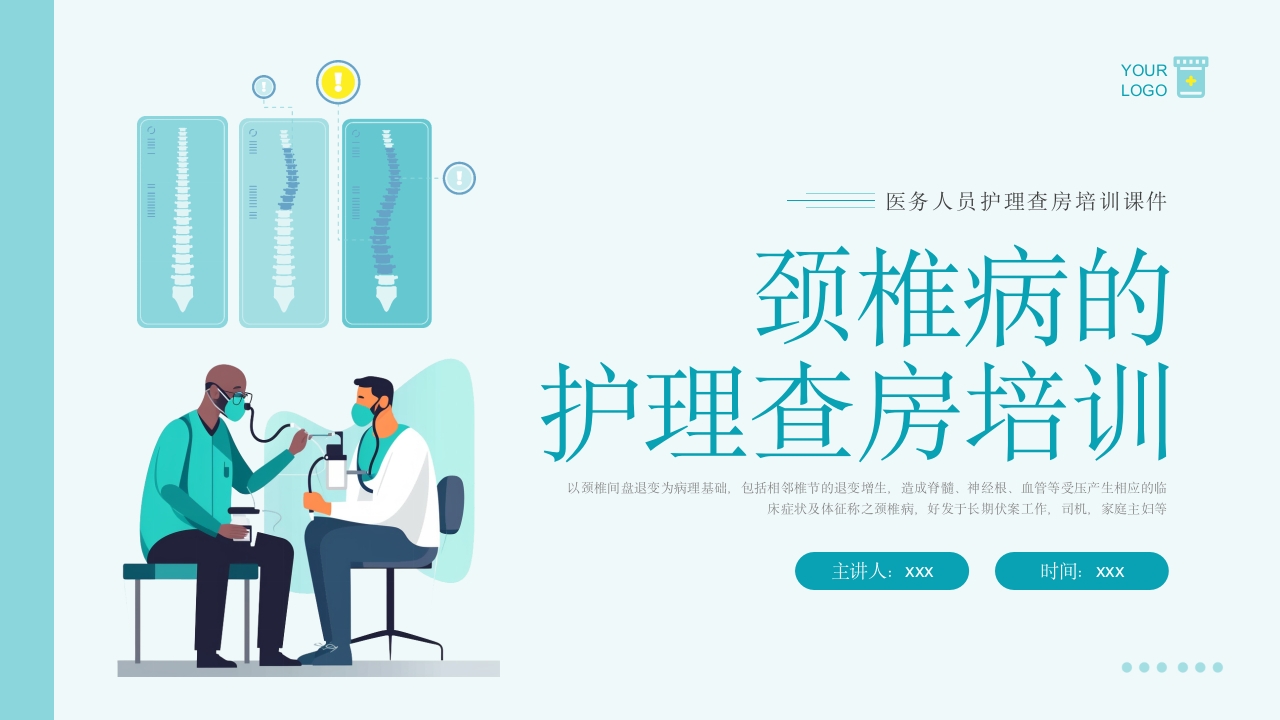颈椎病护理查房PPT课件1