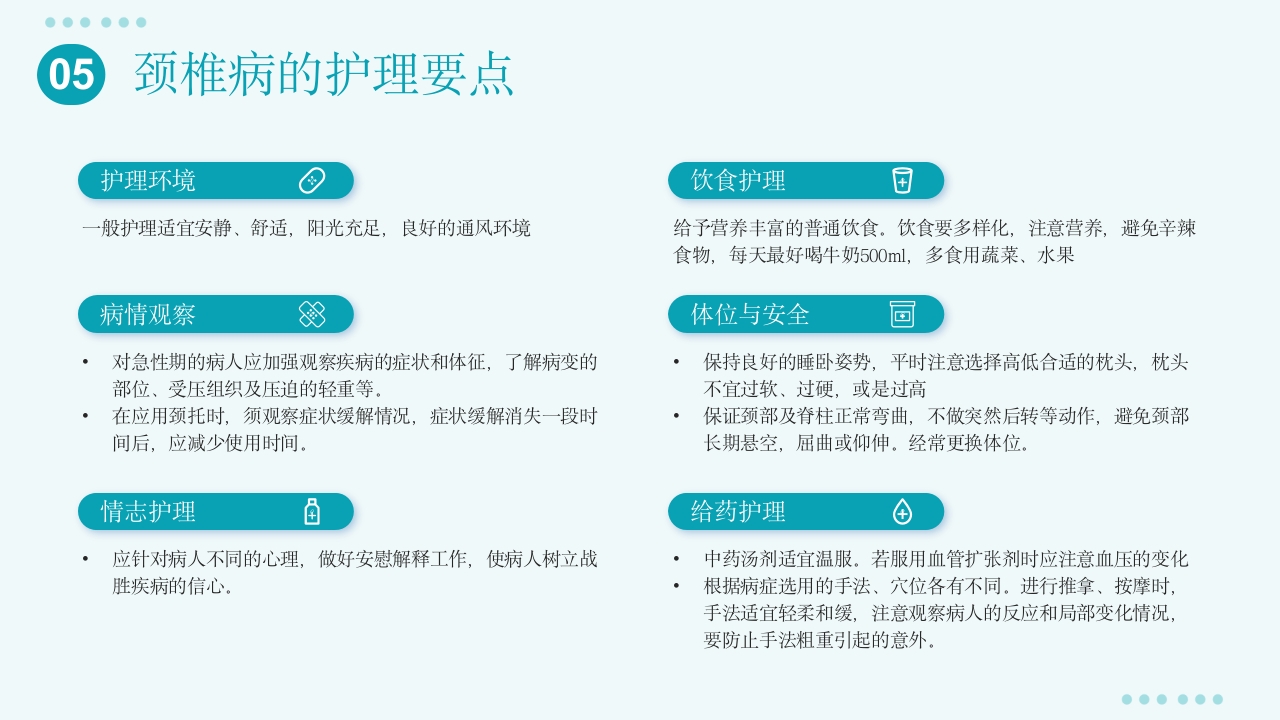 颈椎病护理查房PPT课件20