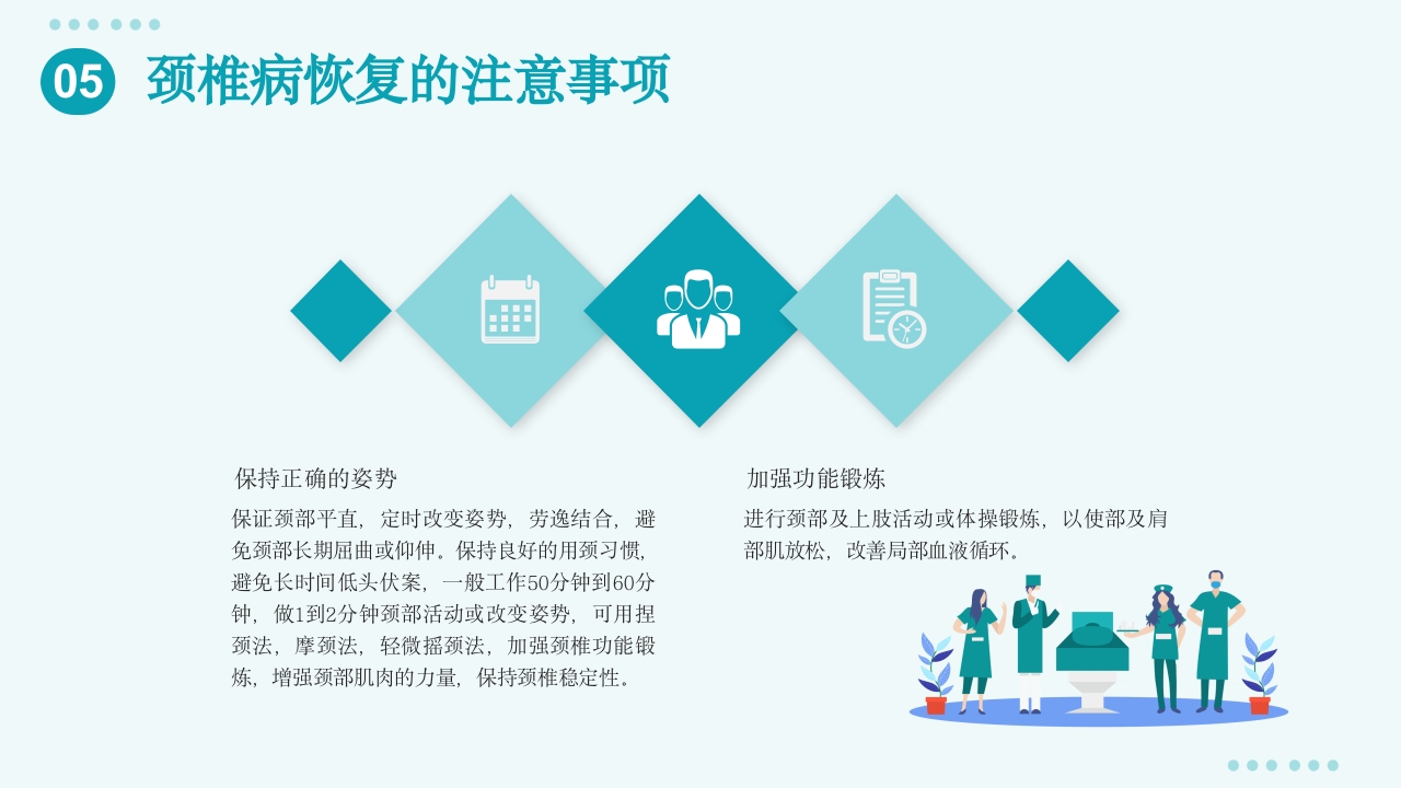 颈椎病护理查房PPT课件21