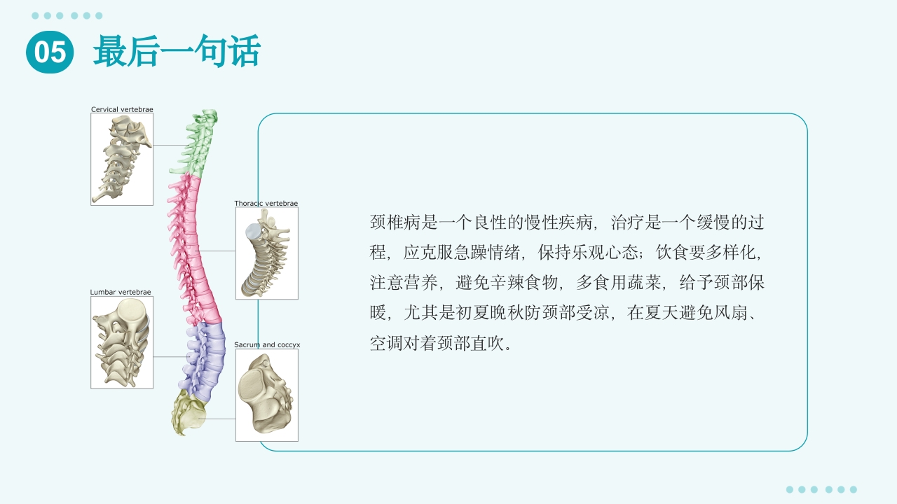 颈椎病护理查房PPT课件23