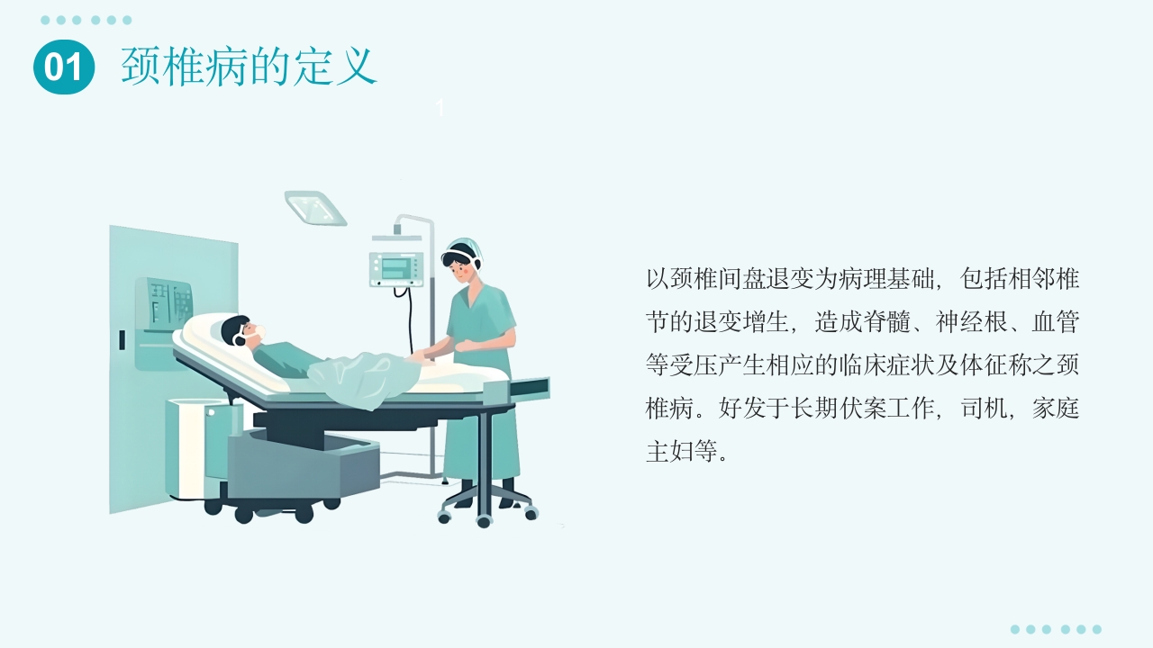 颈椎病护理查房PPT课件4