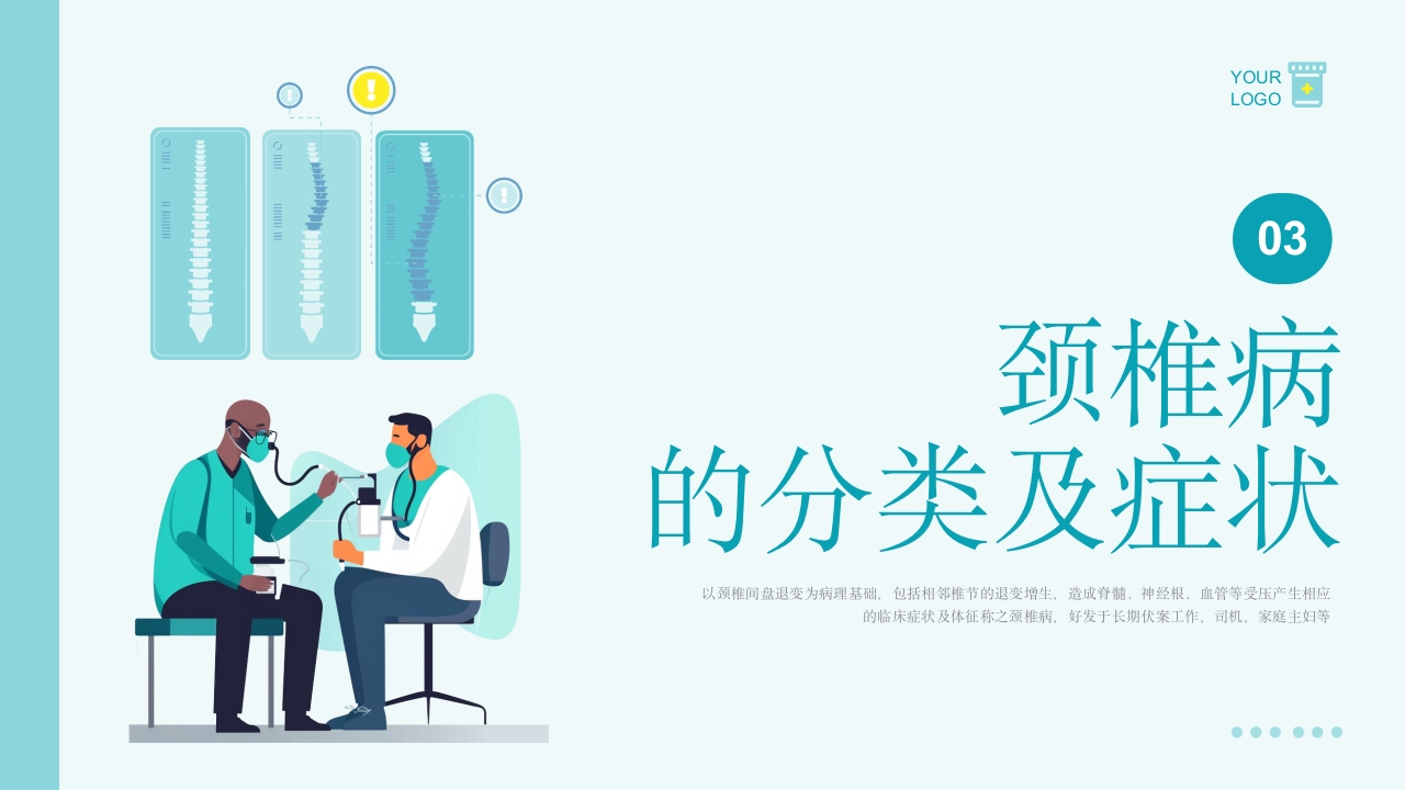 颈椎病护理查房PPT课件7