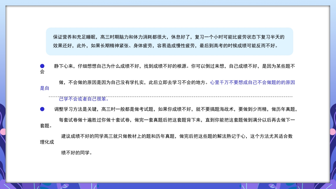 高三开学第一课励志主题班会PPT课件15