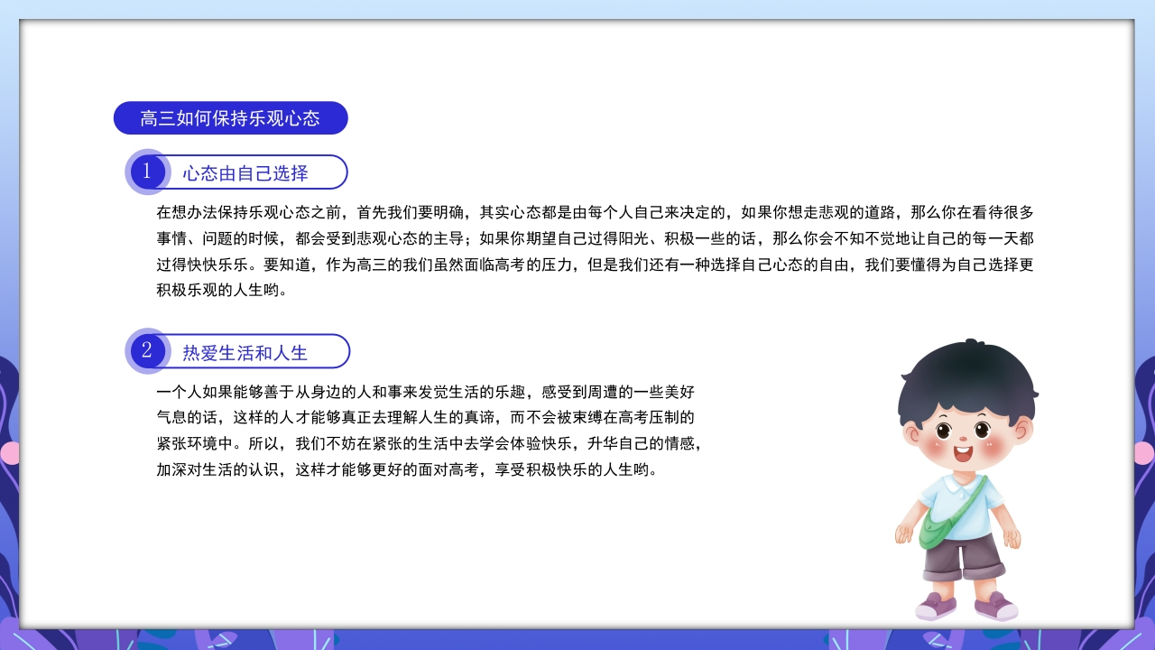 高三开学第一课励志主题班会PPT课件16