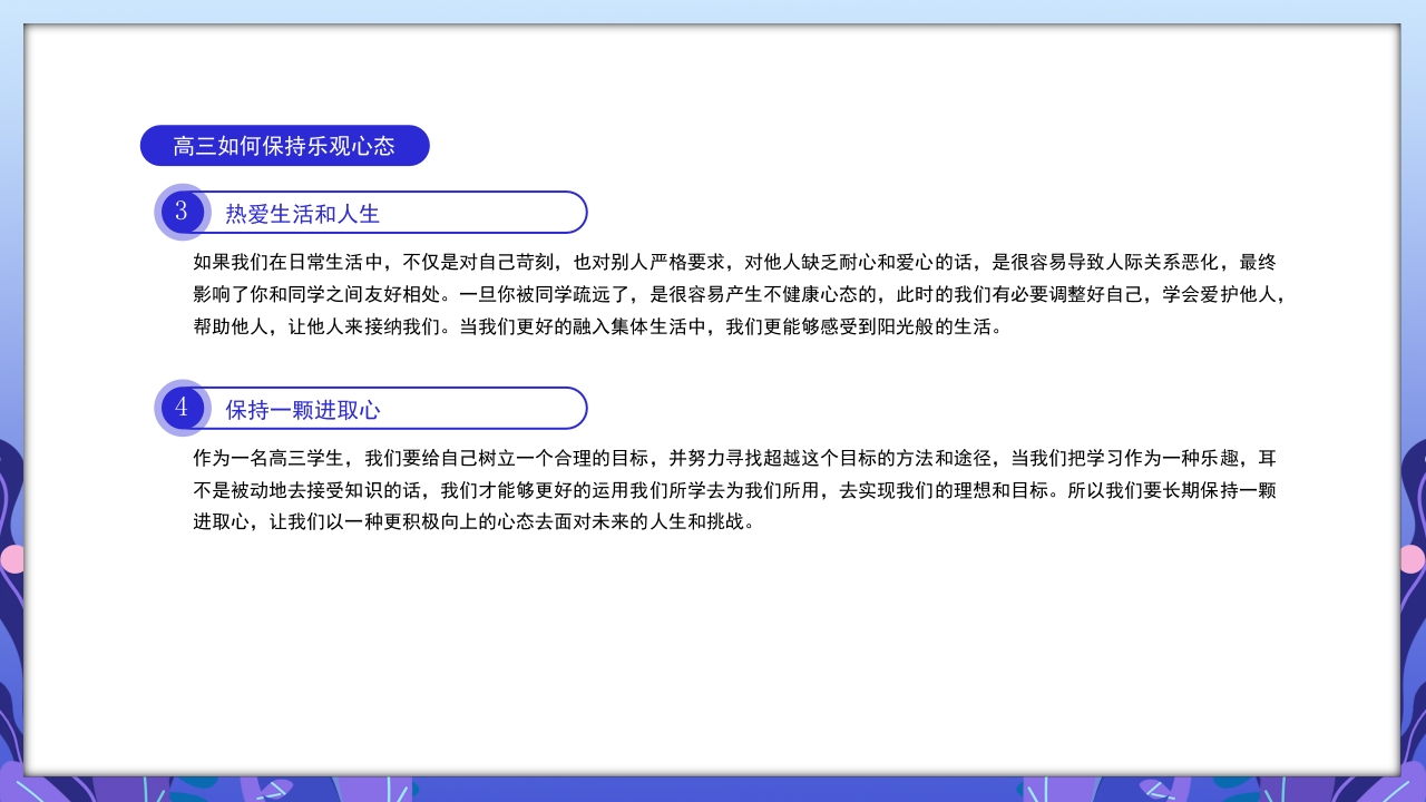 高三开学第一课励志主题班会PPT课件17