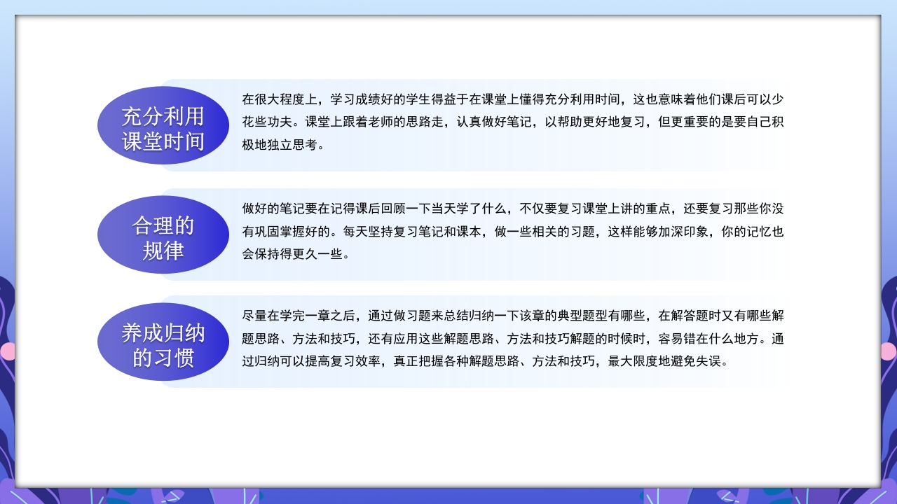 高三开学第一课励志主题班会PPT课件19