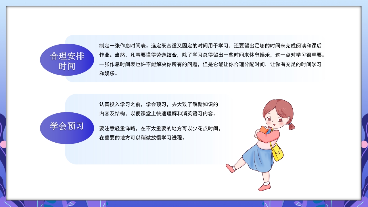 高三开学第一课励志主题班会PPT课件21
