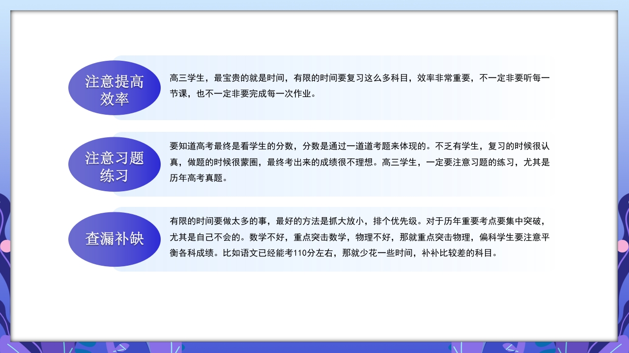 高三开学第一课励志主题班会PPT课件22