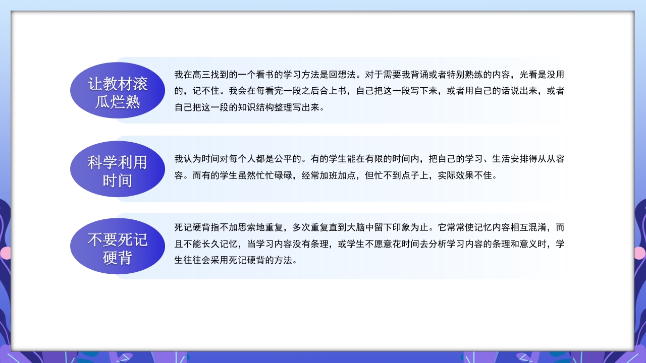 高三开学第一课励志主题班会PPT课件23