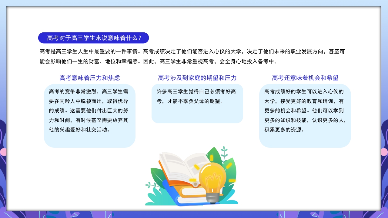 高三开学第一课励志主题班会PPT课件4