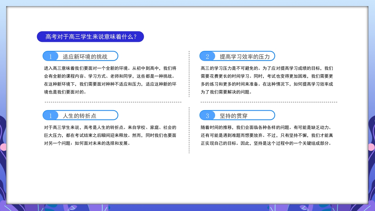 高三开学第一课励志主题班会PPT课件5
