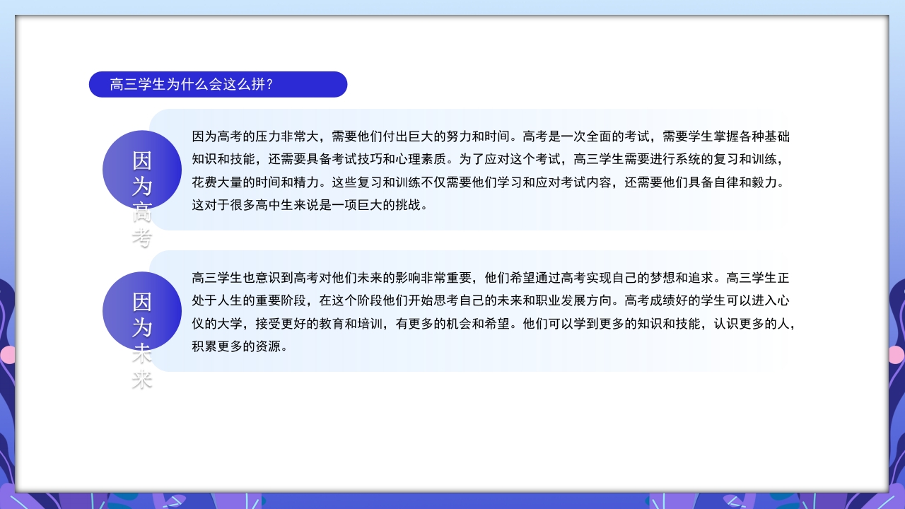 高三开学第一课励志主题班会PPT课件6