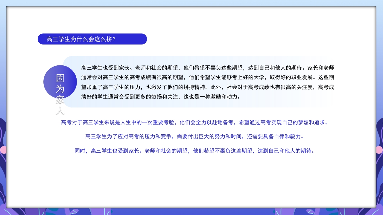 高三开学第一课励志主题班会PPT课件7