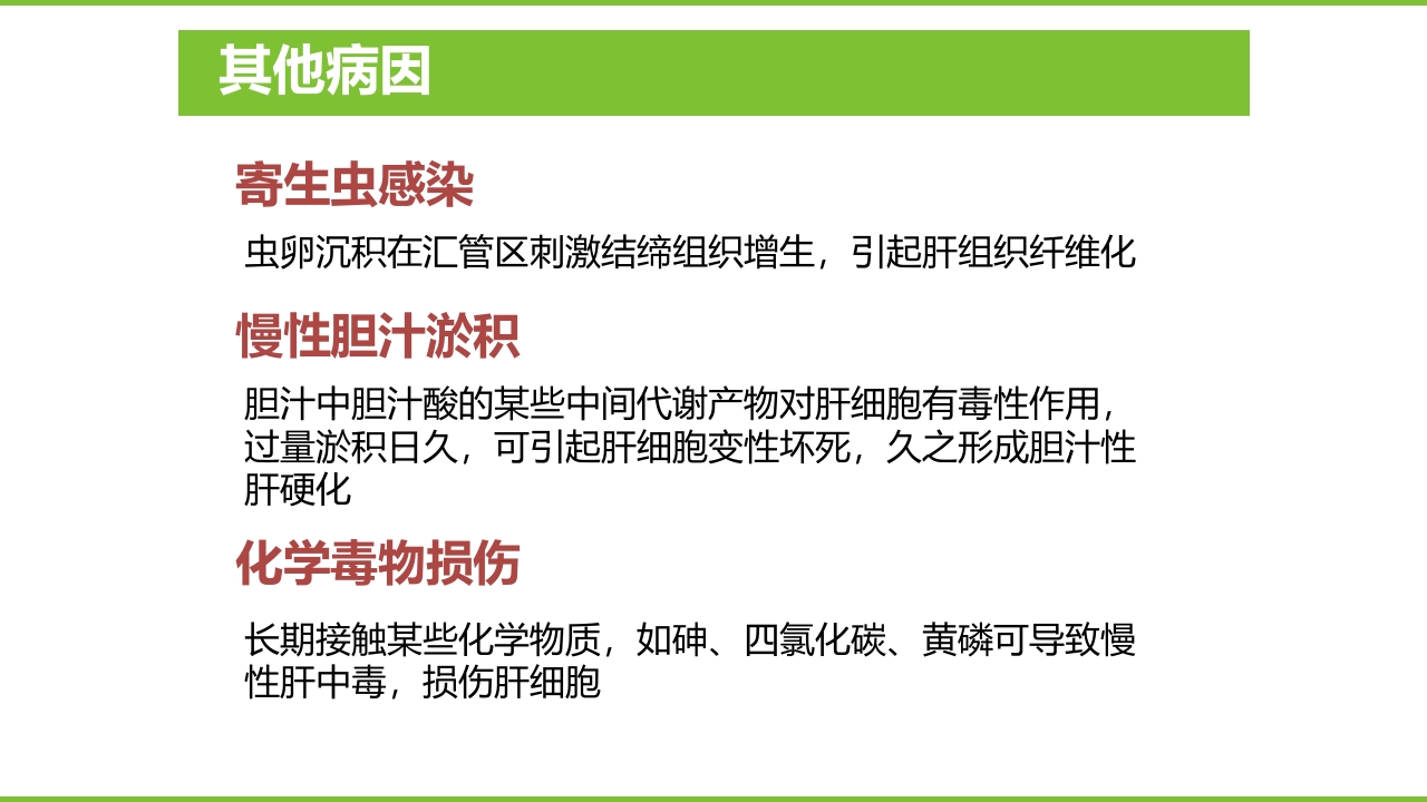 肝硬化PPT课件21