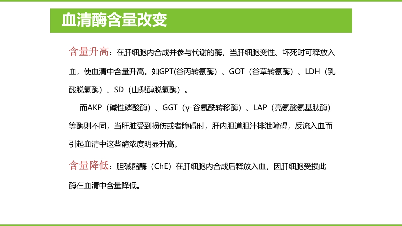 肝硬化PPT课件46