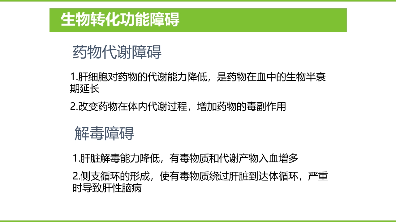 肝硬化PPT课件52