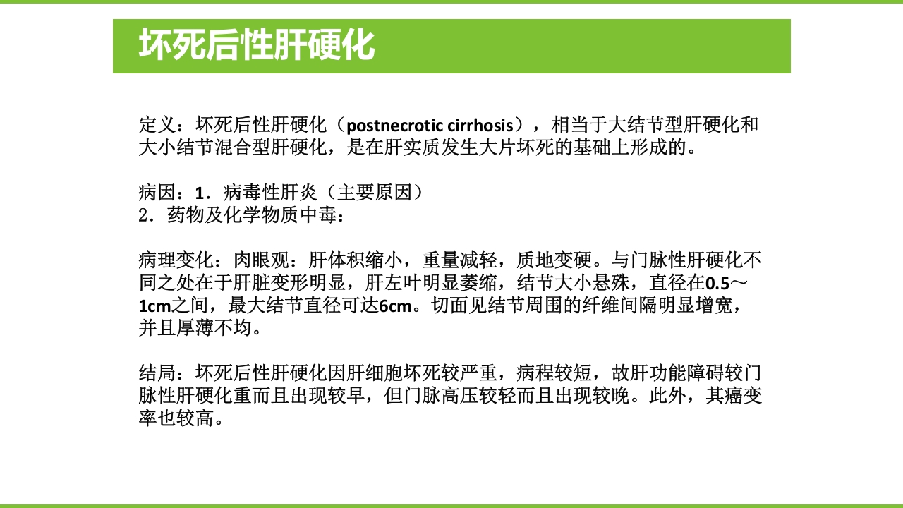 肝硬化PPT课件55