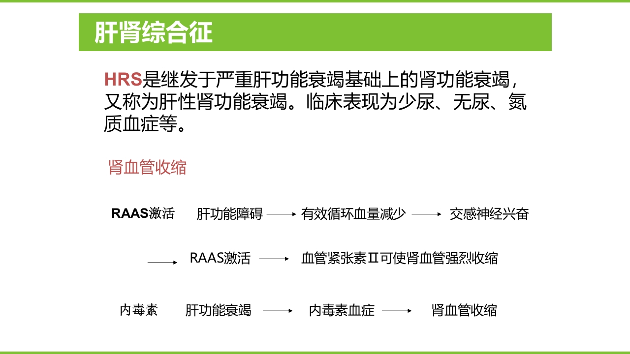 肝硬化PPT课件58