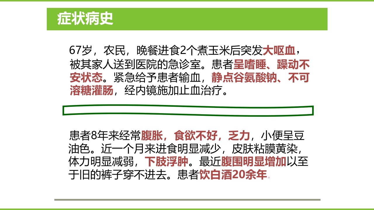 肝硬化PPT课件61