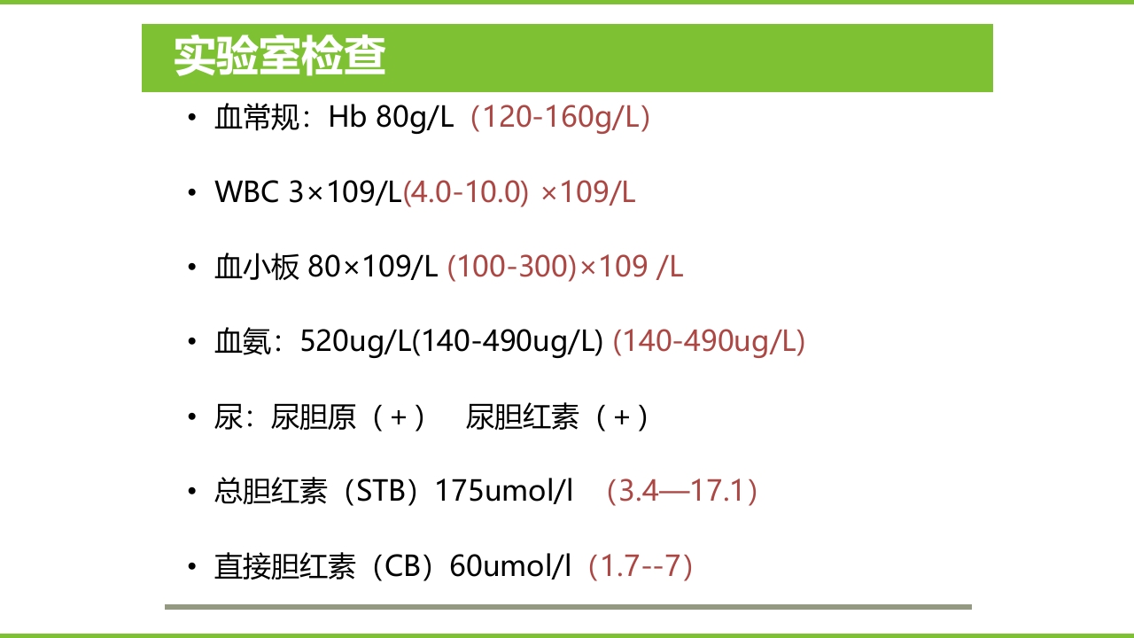 肝硬化PPT课件63