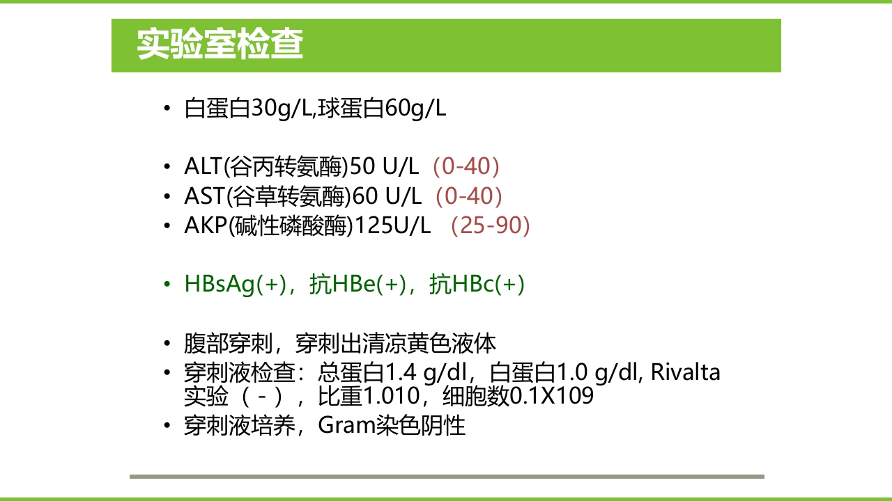 肝硬化PPT课件64