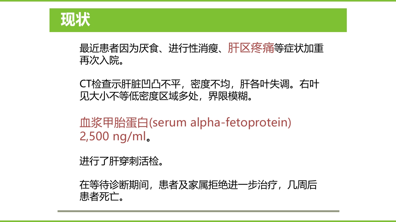 肝硬化PPT课件66