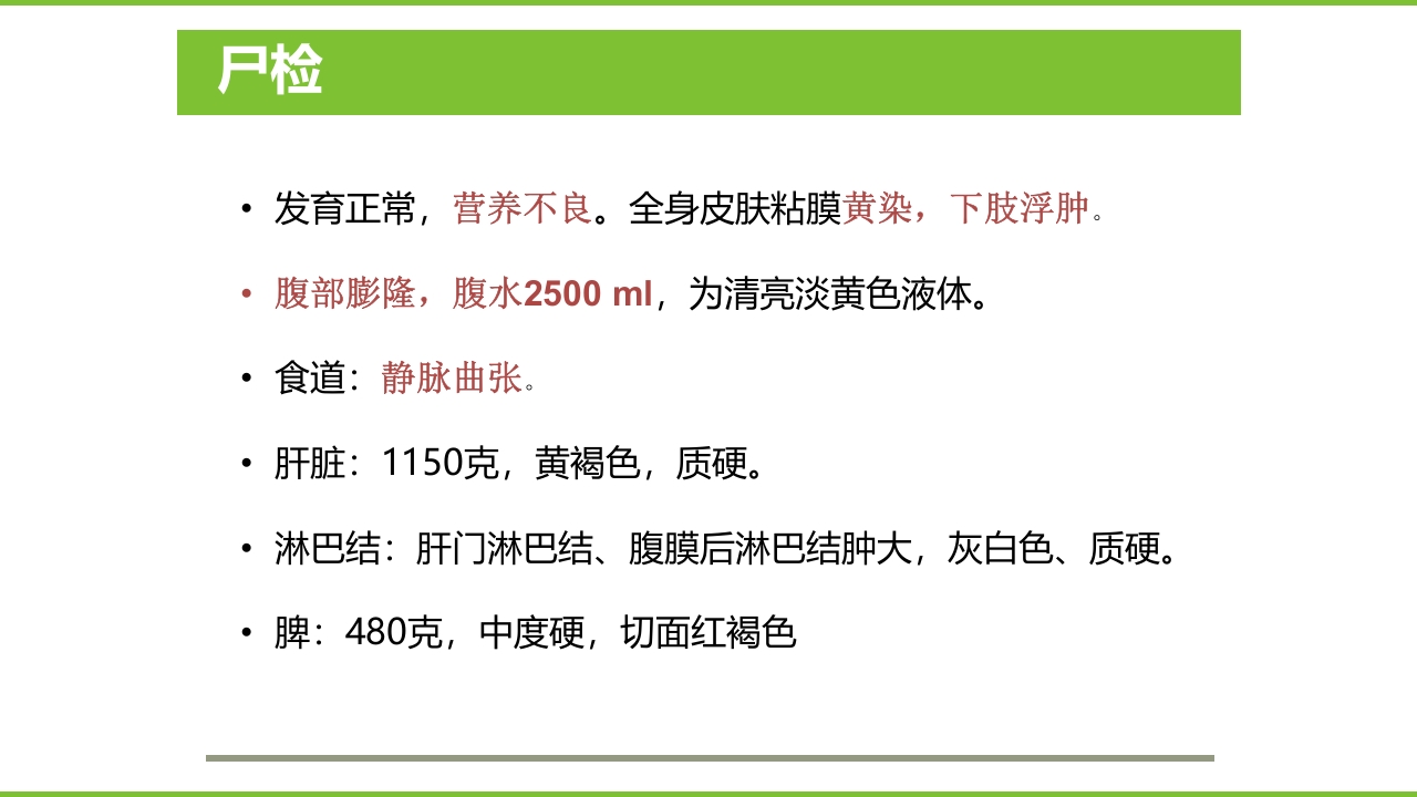 肝硬化PPT课件67