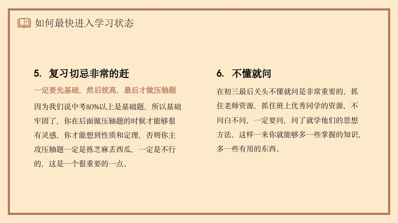 同心蓄力迎中考初三开学第一课PPT10