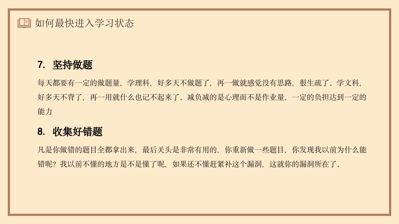 同心蓄力迎中考初三开学第一课PPT11