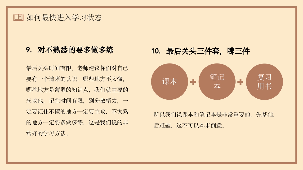 同心蓄力迎中考初三开学第一课PPT12