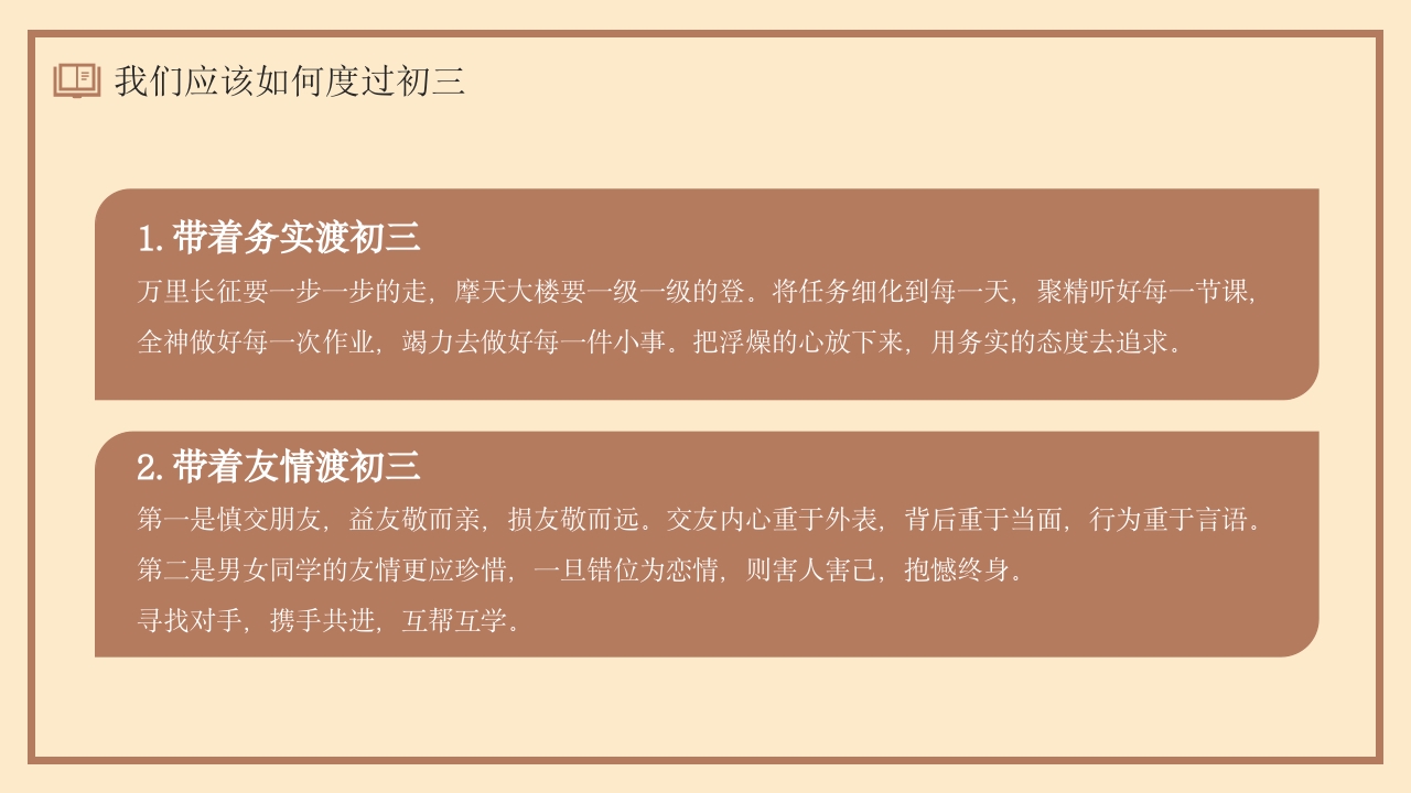 同心蓄力迎中考初三开学第一课PPT14