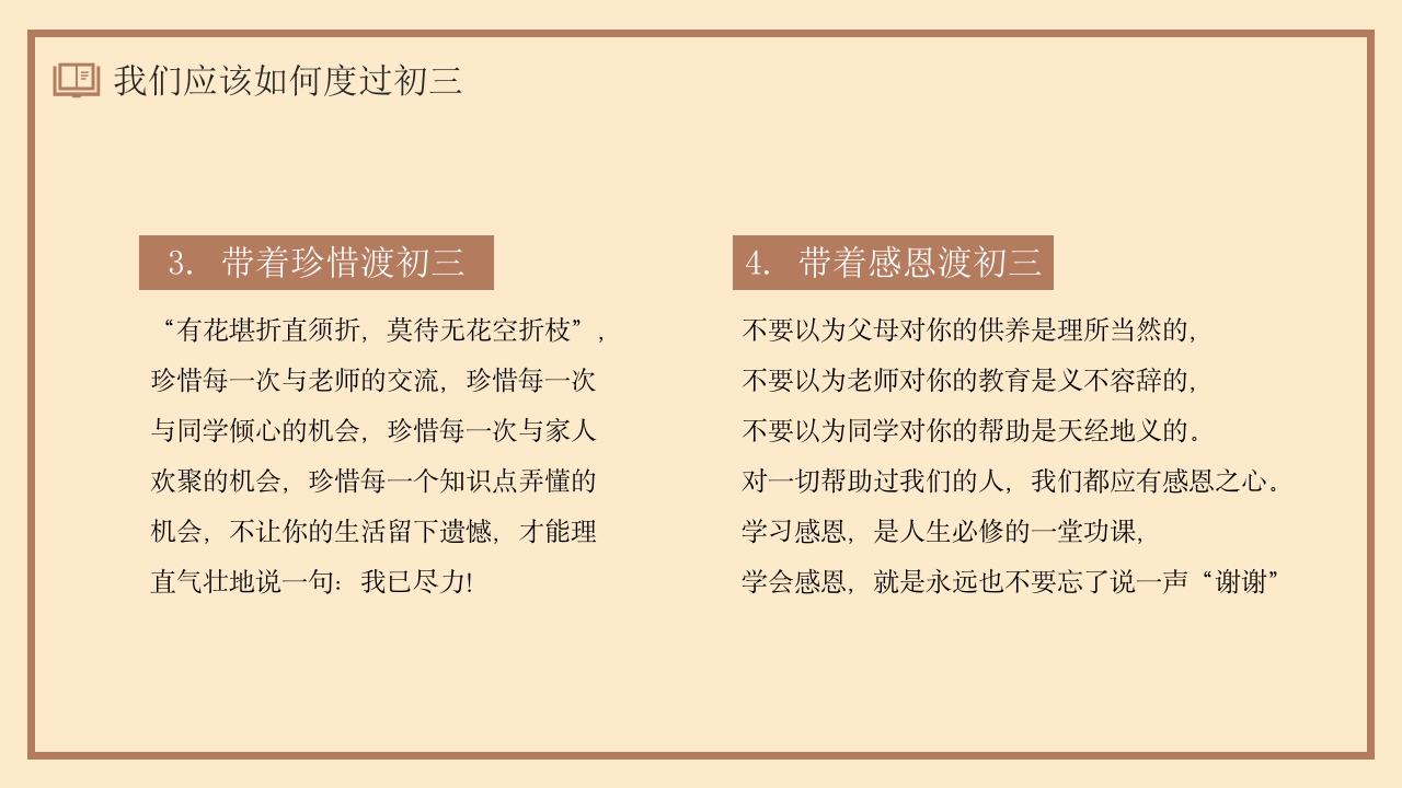 同心蓄力迎中考初三开学第一课PPT15