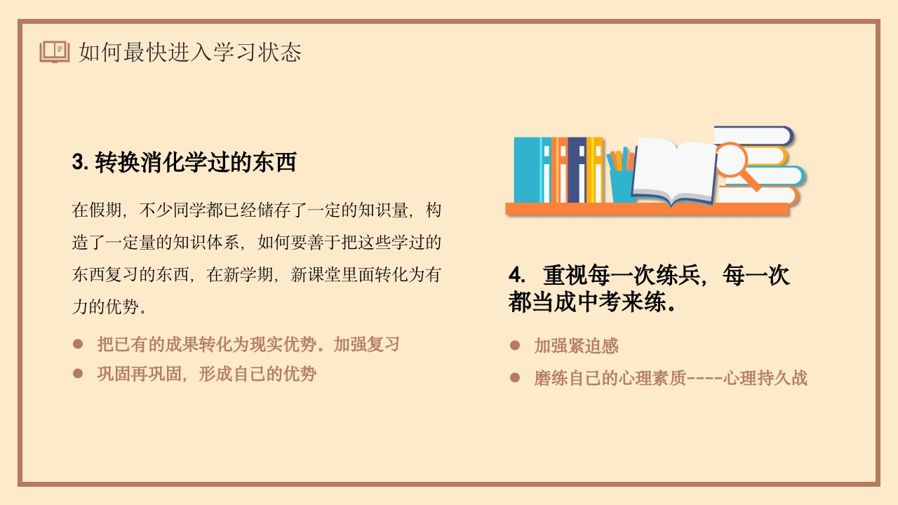 同心蓄力迎中考初三开学第一课PPT9