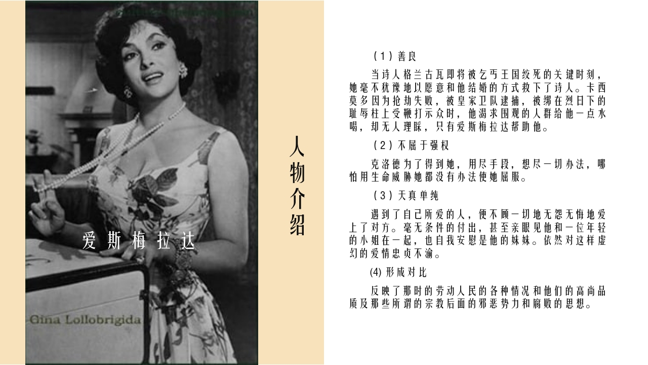 《巴黎圣母院》导读赏析PPT课件11