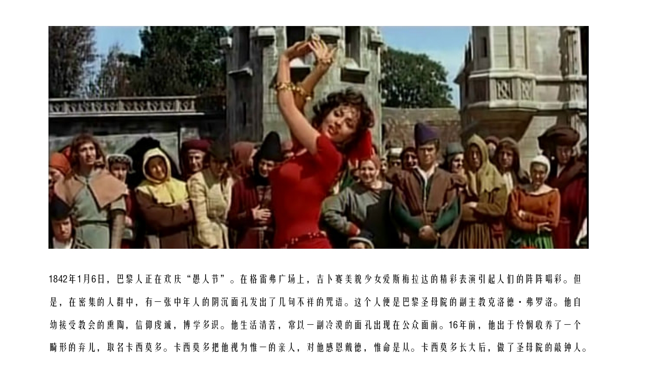 《巴黎圣母院》导读赏析PPT课件13