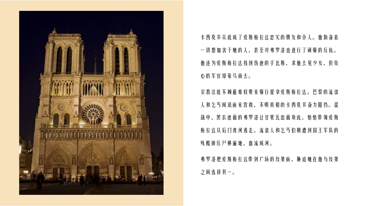 《巴黎圣母院》导读赏析PPT课件16