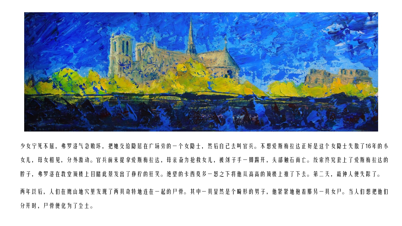 《巴黎圣母院》导读赏析PPT课件17