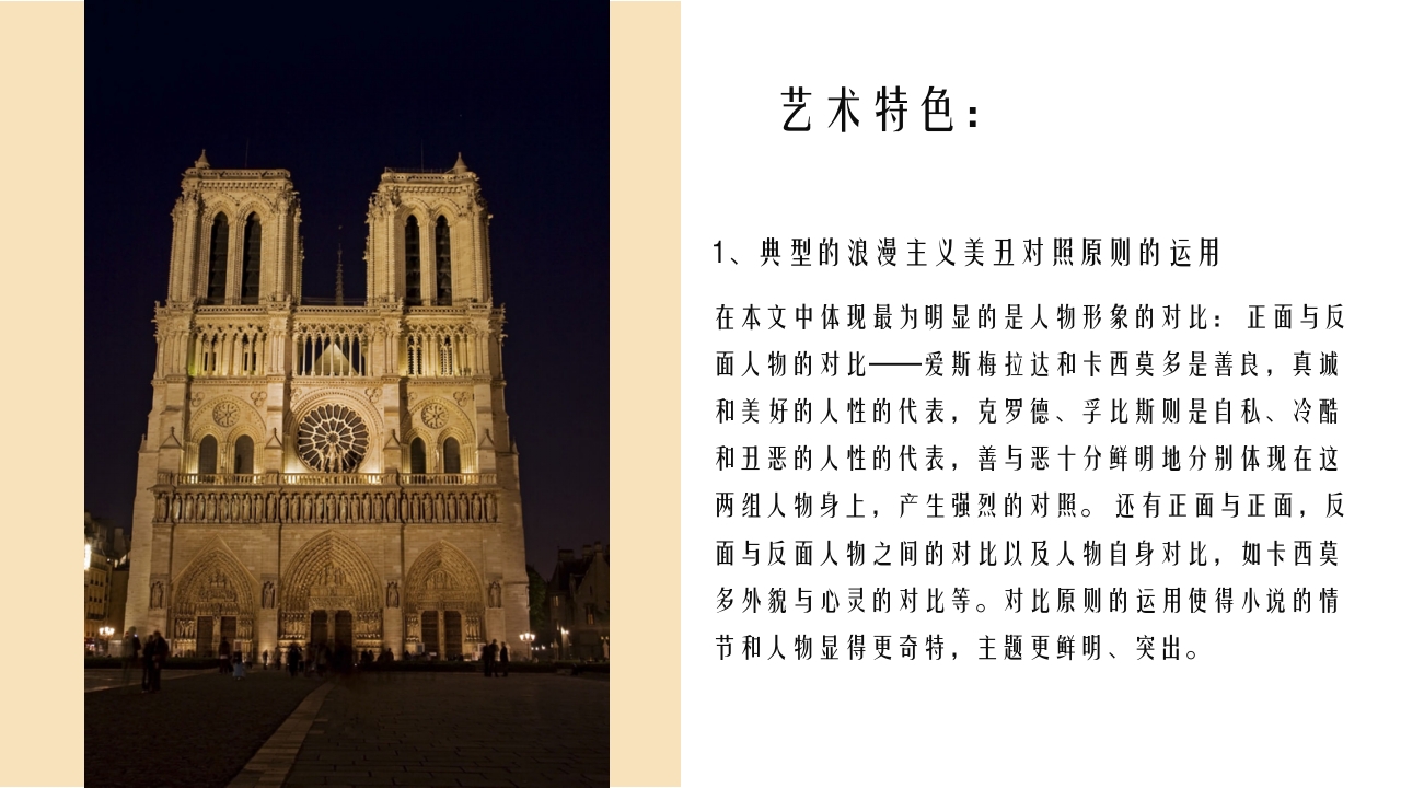 《巴黎圣母院》导读赏析PPT课件18