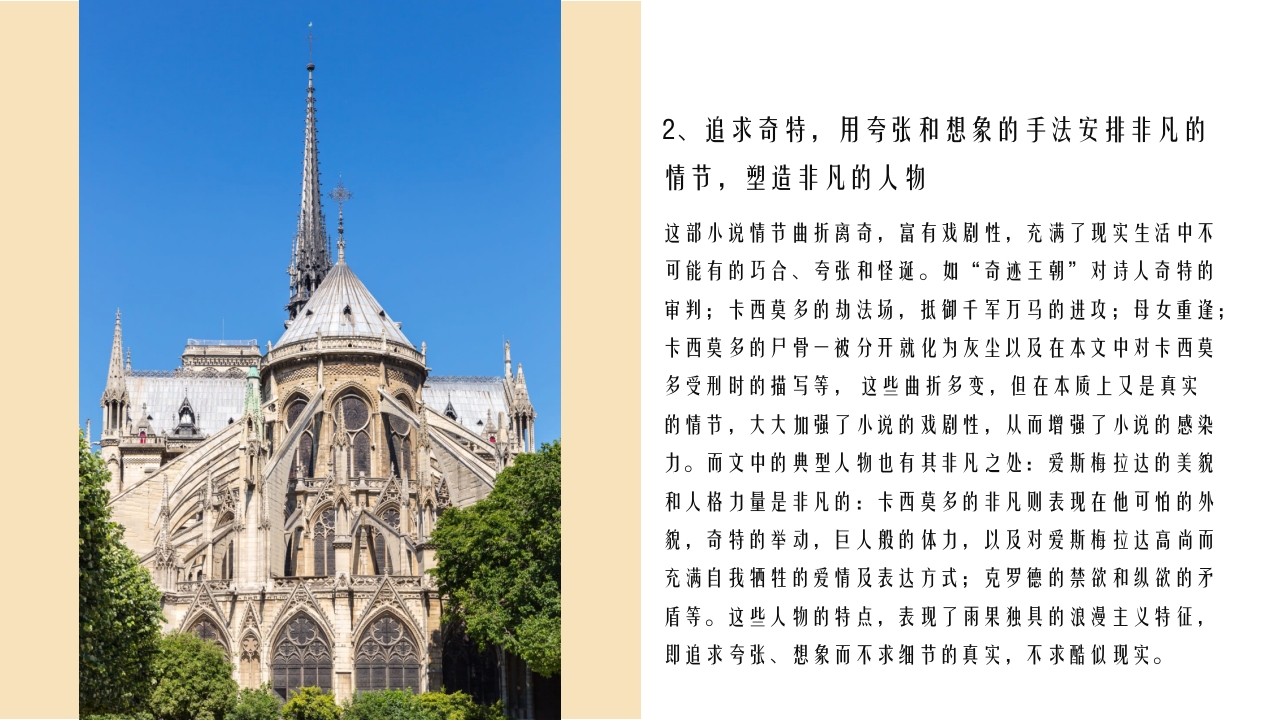 《巴黎圣母院》导读赏析PPT课件19