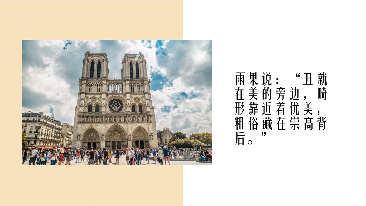 《巴黎圣母院》导读赏析PPT课件20