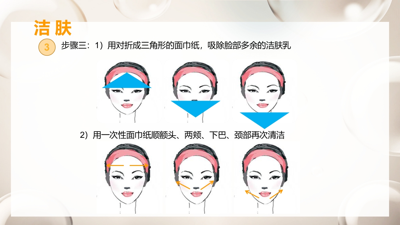 紧致面部护理步骤及按摩手法PPT课件12